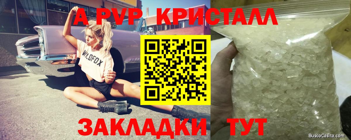 Alpha-PVP Соль Ростов Великий