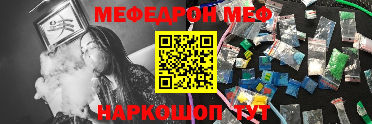 Меф мяу мяу кристаллы Ростов Великий