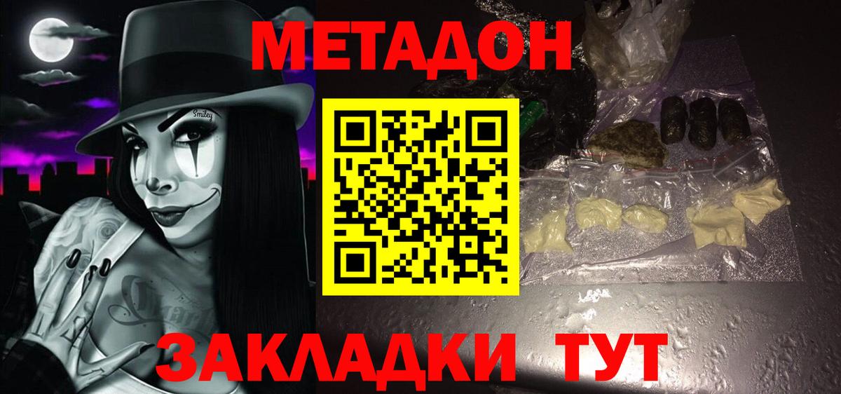 Метадон methadone Ростов Великий